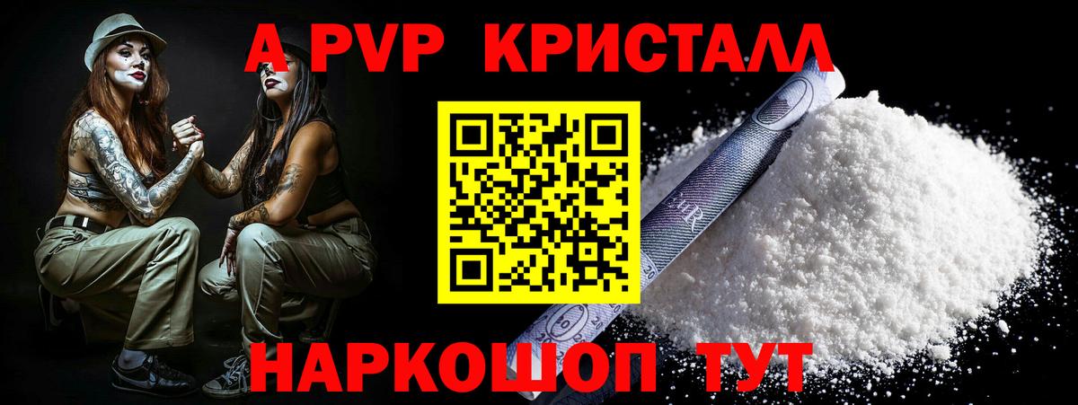 А ПВП крисы CK Курчатов