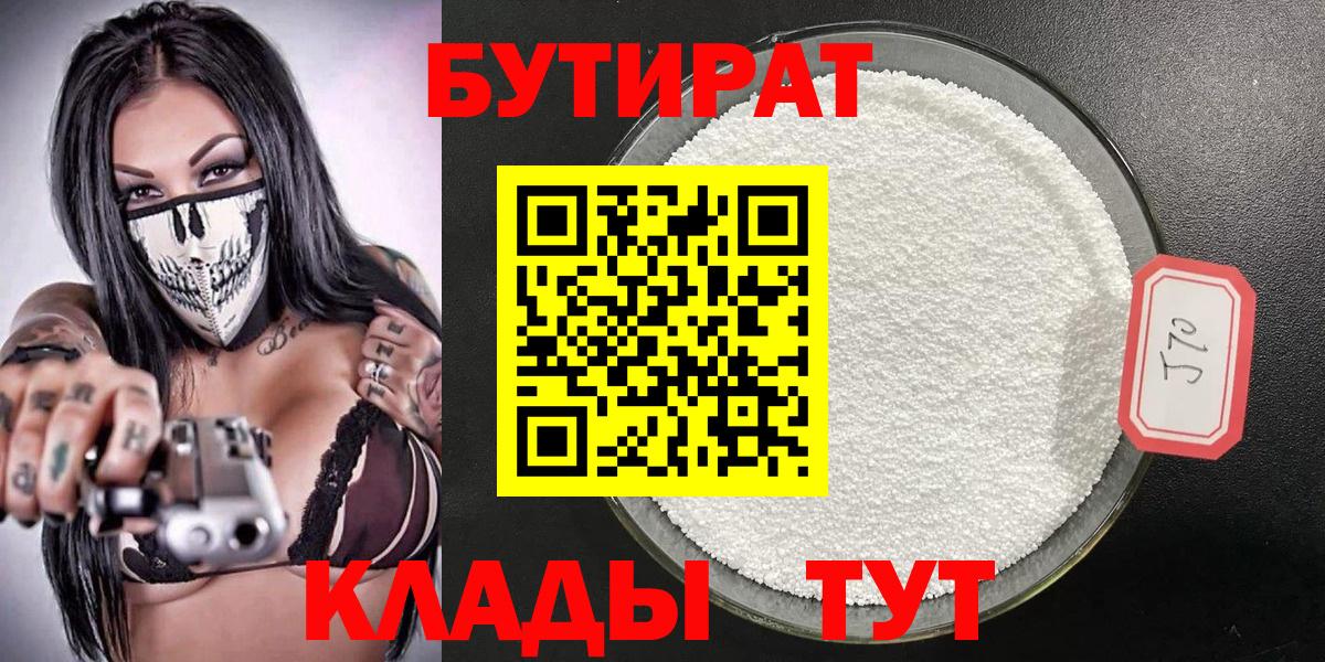 Бутират буратино Курчатов