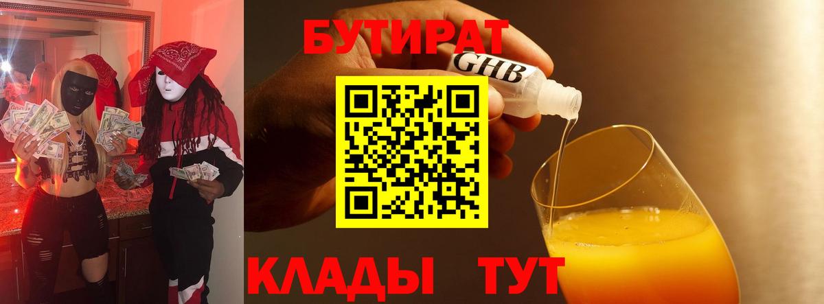 Курчатов  Бутират вода  БУТИРАТ  Вход с VPN 