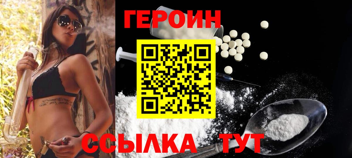 Курчатов  Героин герыч  Вход с VPN 