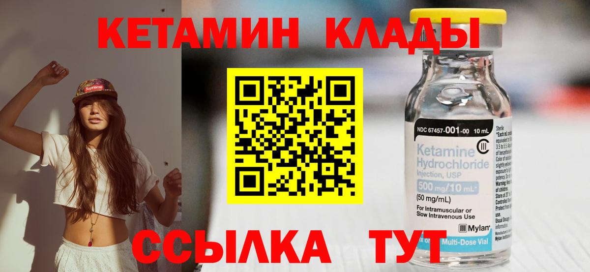 КЕТАМИН ketamine  Вход с VPN  Курчатов  КЕТАМИН ketamine 