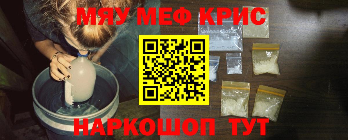 Мефедрон кристаллы  МЕФ кристаллы  Вход с VPN  Меф  Курчатов 