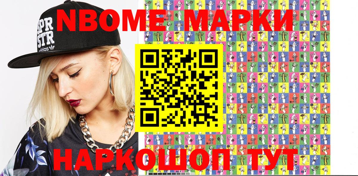 Марки 25I-NBOMe 1500мкг  Вход с VPN  Марки 25I-NBOMe 1500мкг  Курчатов 